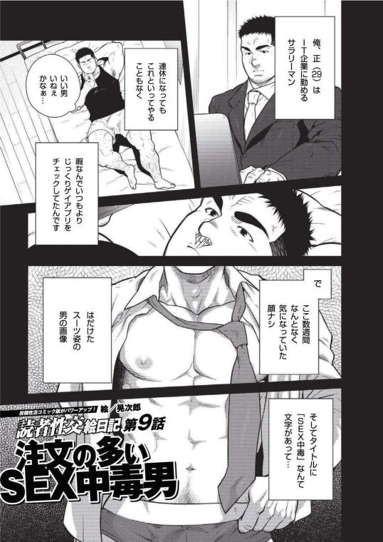 Terujirou - 晃次郎 - Badi  Bʌ́di (バディ) 116 (Oct 2015) page 1 full