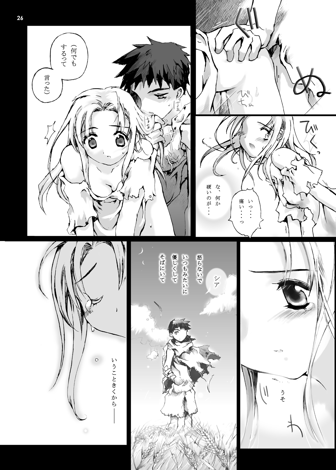 [Gensou Kuukan (Mizuhara Mei)] ANGELIQUE GARDEN [Digital] page 25 full