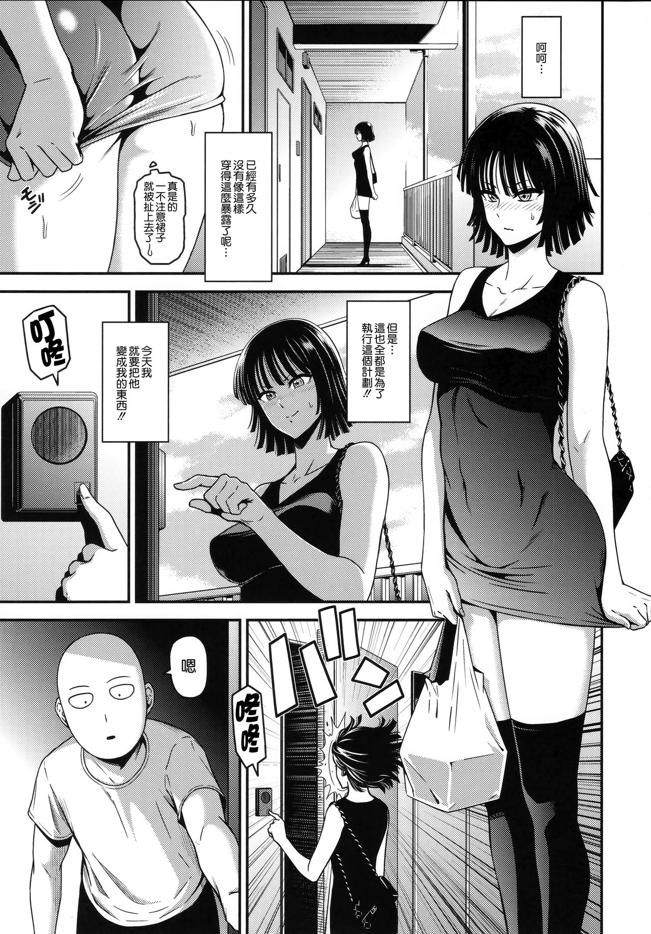(C93) [Kiyosumi Hurricane (Kiyosumi Hurricane)] ONE-HURRICANE 6 (One Punch Man) [Chinese] [無邪気漢化組] page 3 full