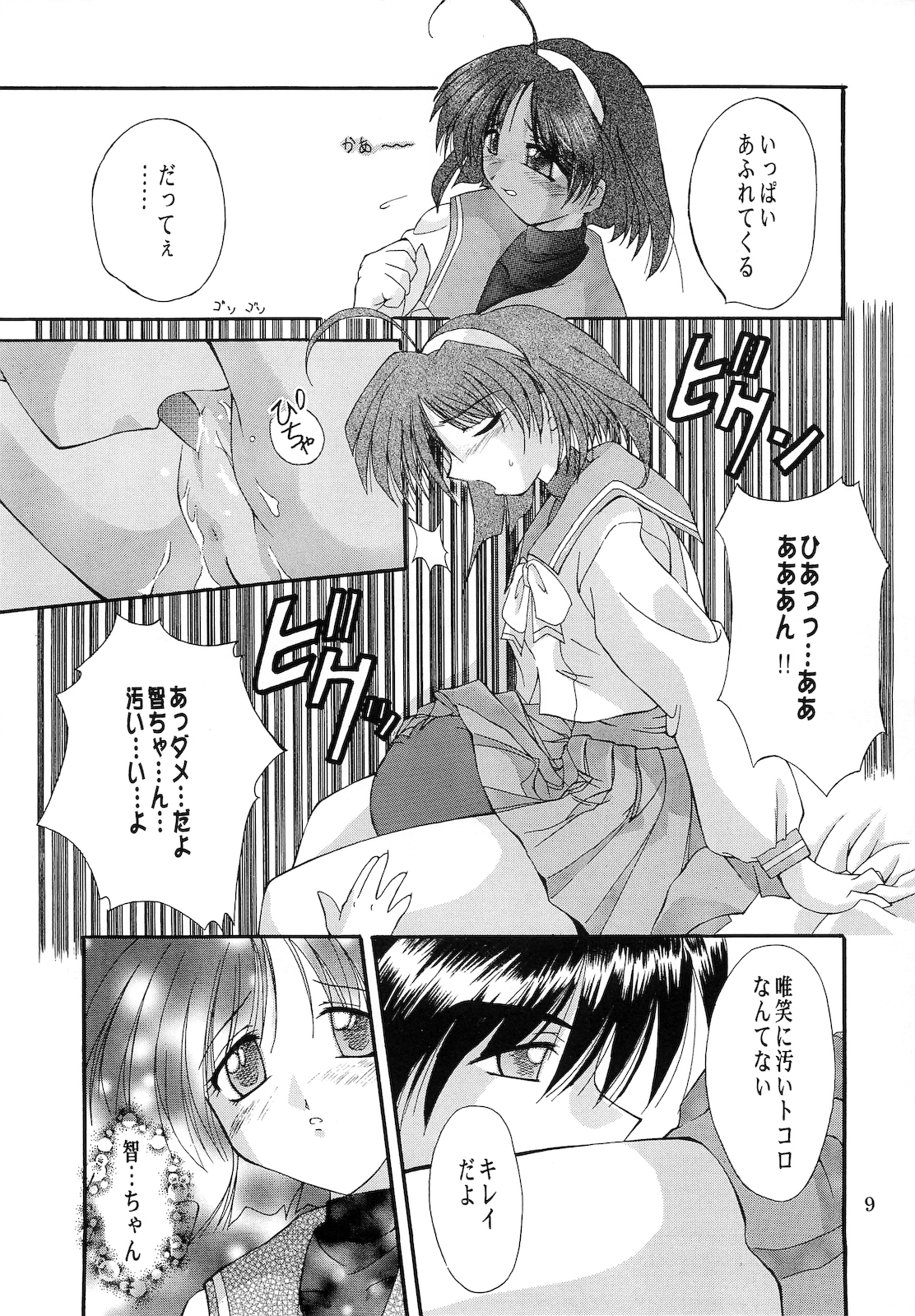 (C57) [Red Spec (Kagurazaka Saki na)] Saki -TRUE LOVE- (Memories Off) page 8 full