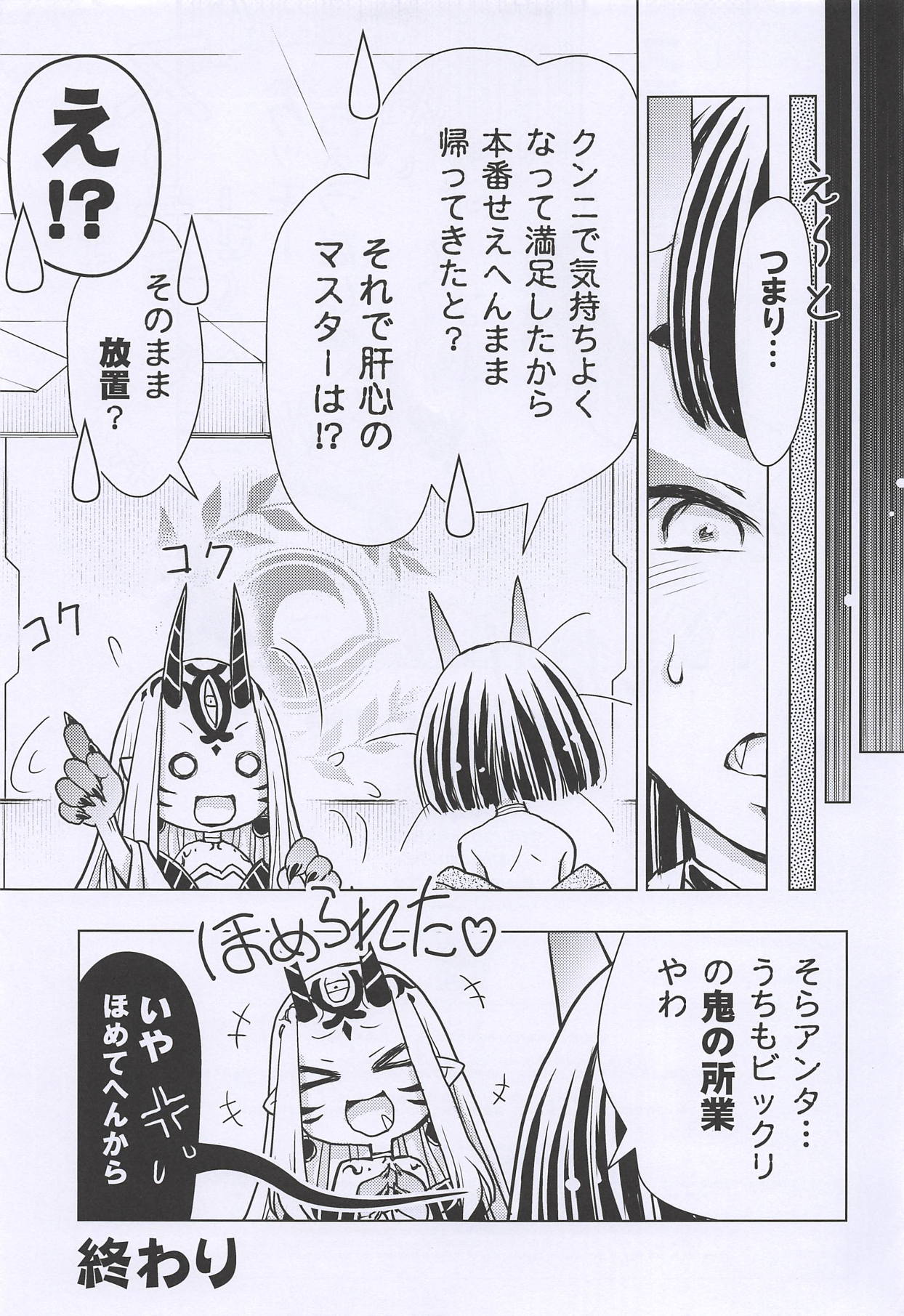 (C94) [Nihon Waruwaru Doumei (Arima Keitarou)] Baragin to Asobou!! 2 (Fate/Grand Order) page 16 full