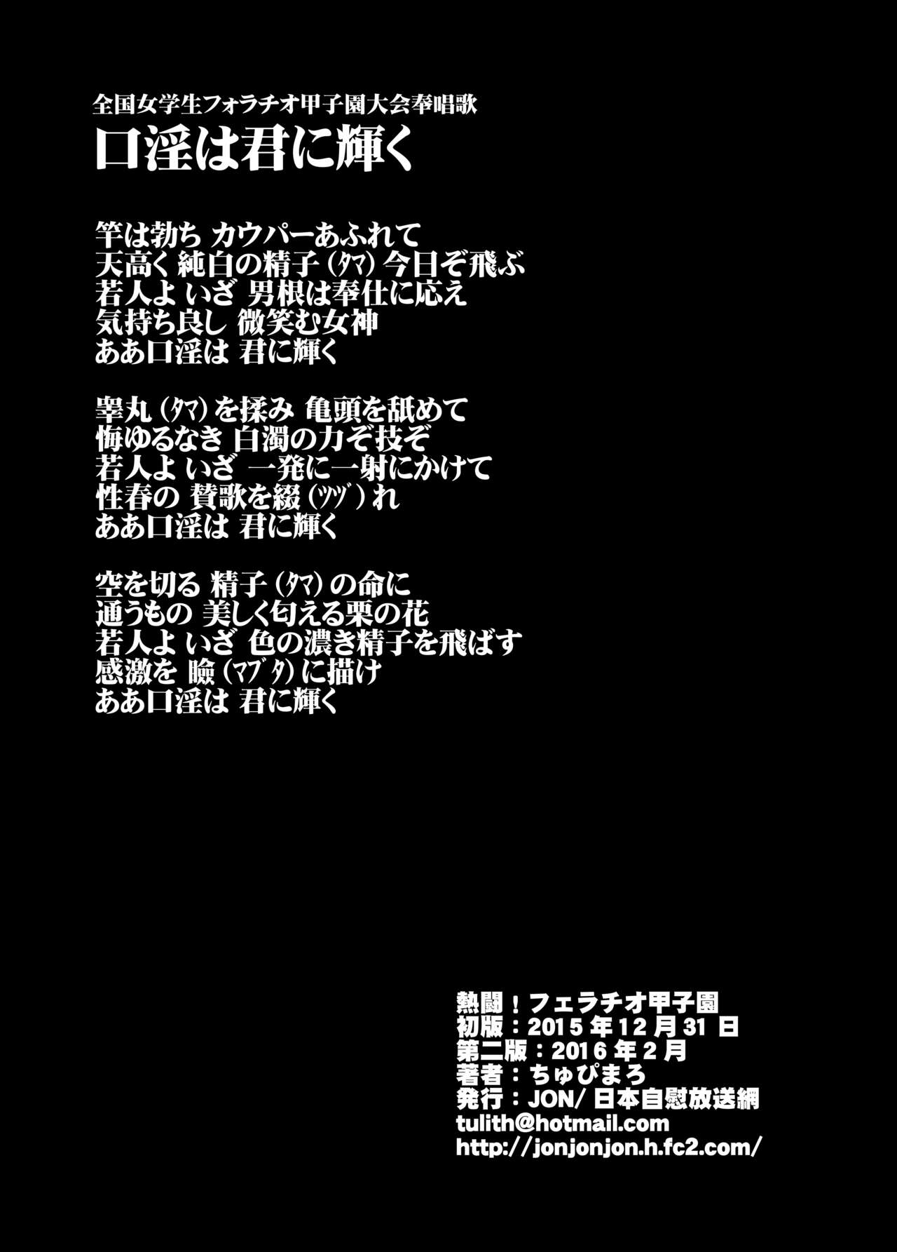 [JON (Chupimaro)] Netto! Fellatio Koshien [Digital] page 41 full