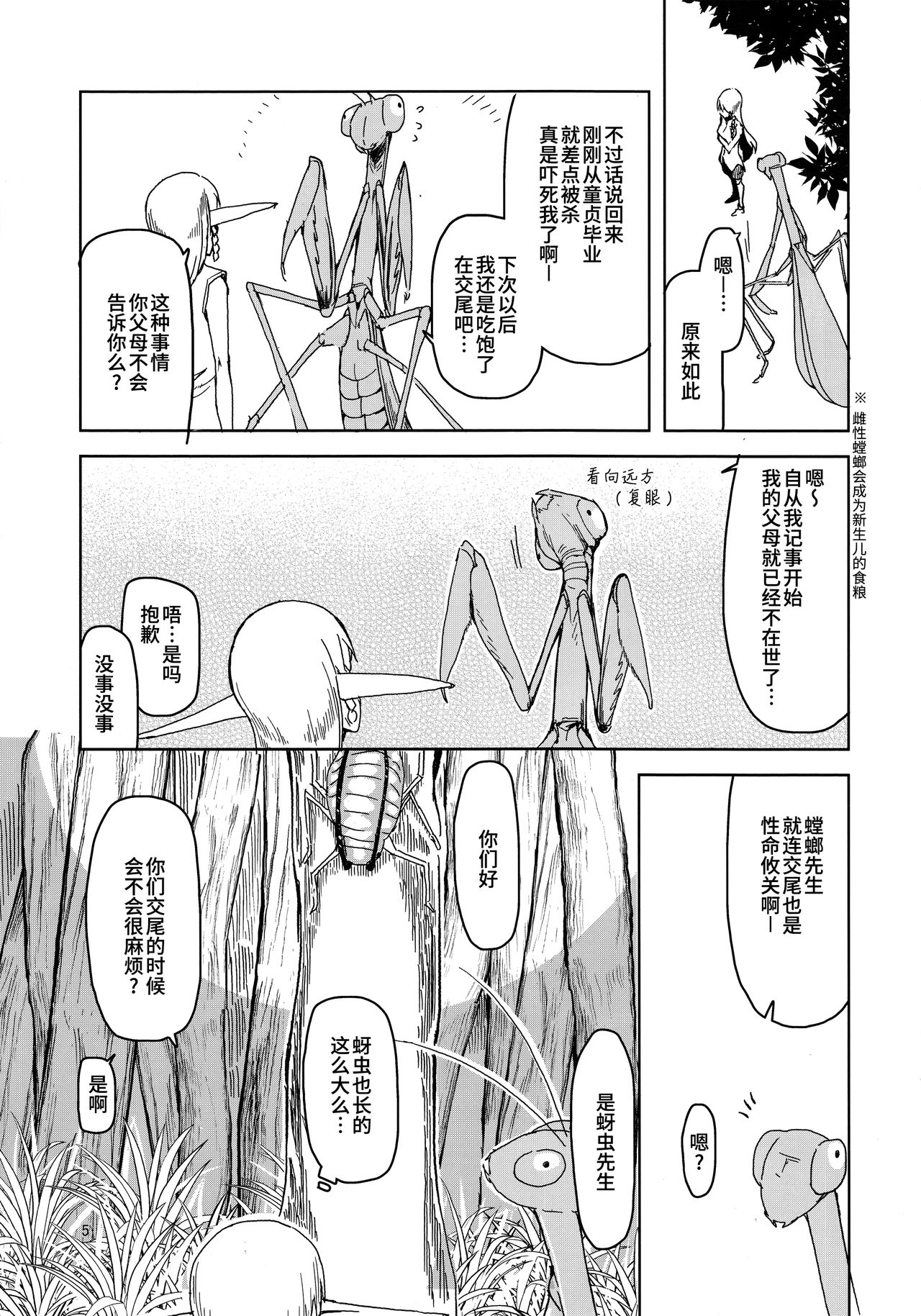 (C94) [Metamor (Ryo)] Dosukebe Elf no Ishukan Nikki 5 [Chinese] [无毒汉化组] page 6 full