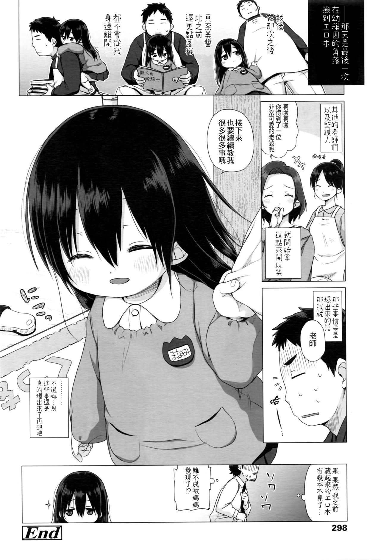 [Miyasaka Takaji] Oshiete Sensee (COMIC LO 2016-05) [Chinese] [4K漢化組] page 20 full