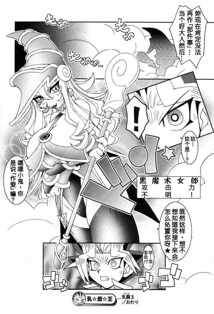 (C61) [KENIX (Ninnin!)] NYU-GI-OH! (Yu-Gi-Oh!) [Chinese] [M&W同人嵌字组] page 31 full