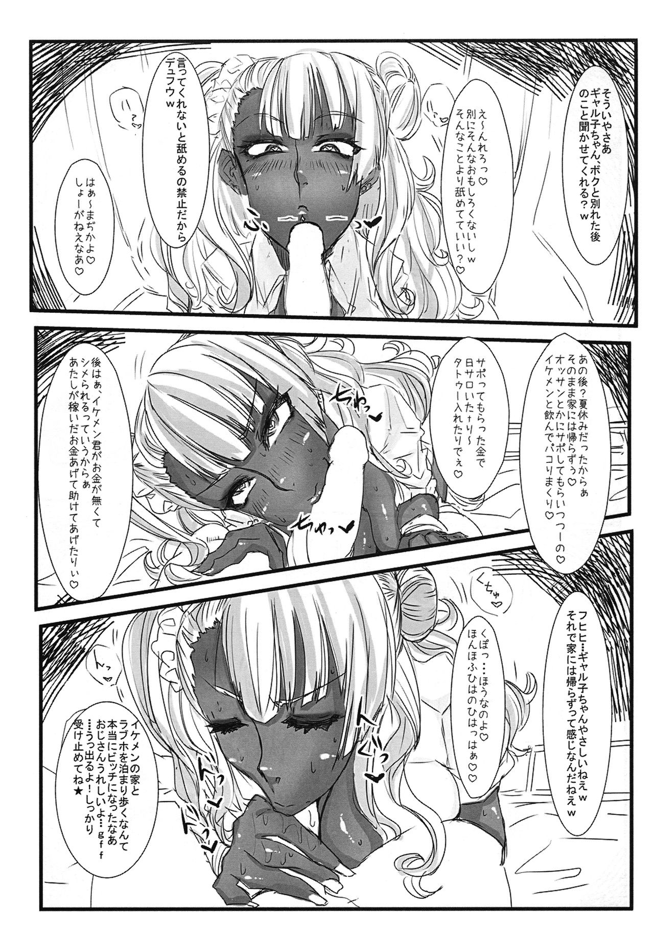 (C90)  [Nukoya (Nukoko)] PROSTITUTE² +VER3.0 (Oshiete! Galko-chan) page 5 full