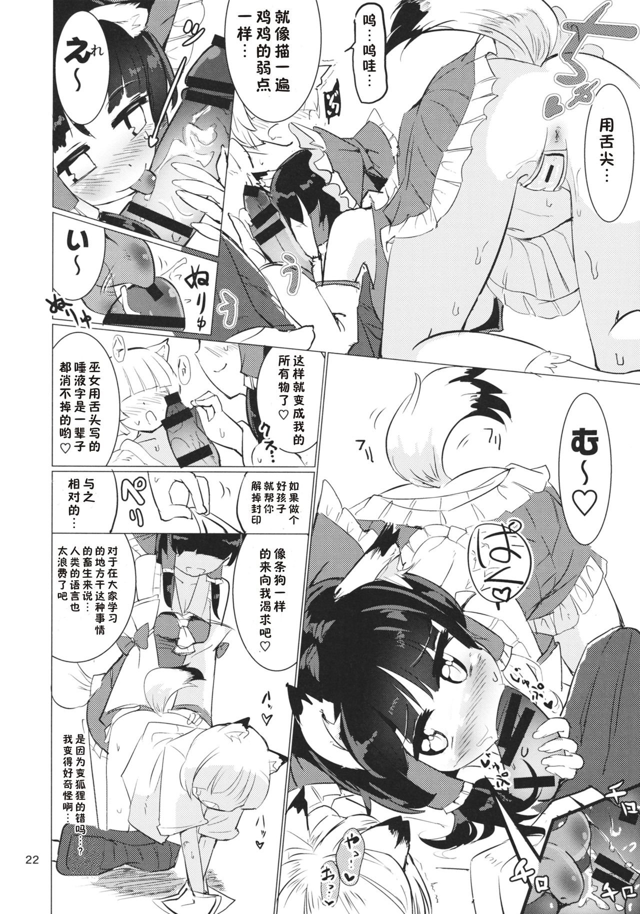 (C88) [Honoji (Puuakachan)] Ame wa Moufu no You ni (Touhou Project) [Chinese] [好想玩梗汉化组] page 23 full