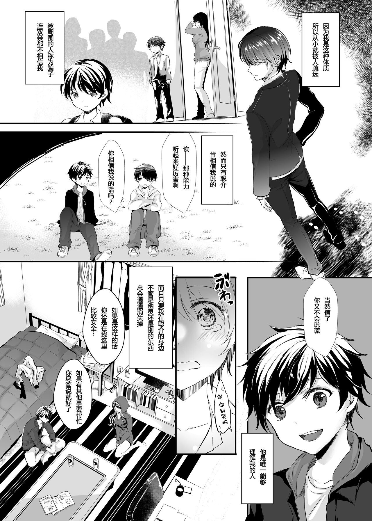 [Chirimozuku Cha (Aji Pontarou)] Otsukaresama desu Nyotaika-chan! [Chinese] [百疯合狗汉化] [Digital] page 10 full