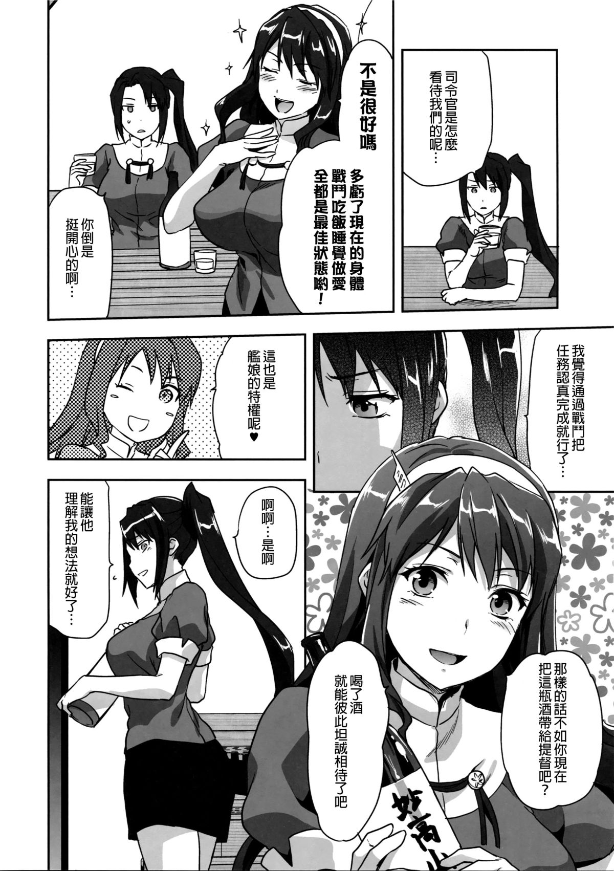 (C86) [Lv.X+ (Yuzuki N Dash)] NACHI-ISM (Kantai Collection -KanColle-) [Chinese] [无毒汉化组] page 5 full