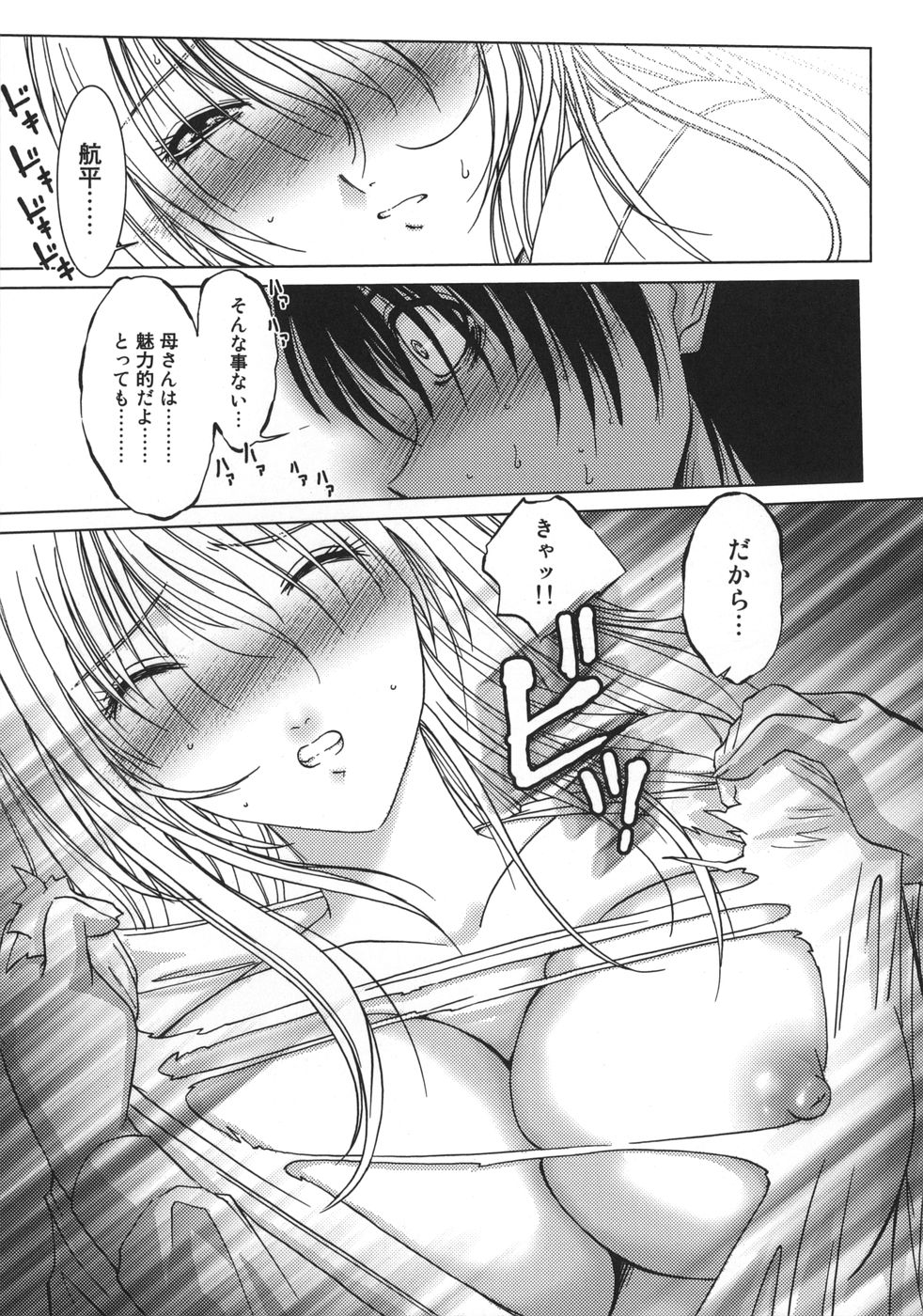 [Hazuki Shishimaru] Amaetai Fucks page 29 full