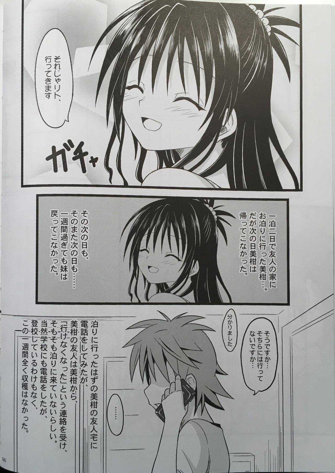 (C90) [Chi-Ra-Rhyzhm (Hidaka Toworu)] Naraku ni Ochita Orange (To LOVE-Ru) page 5 full