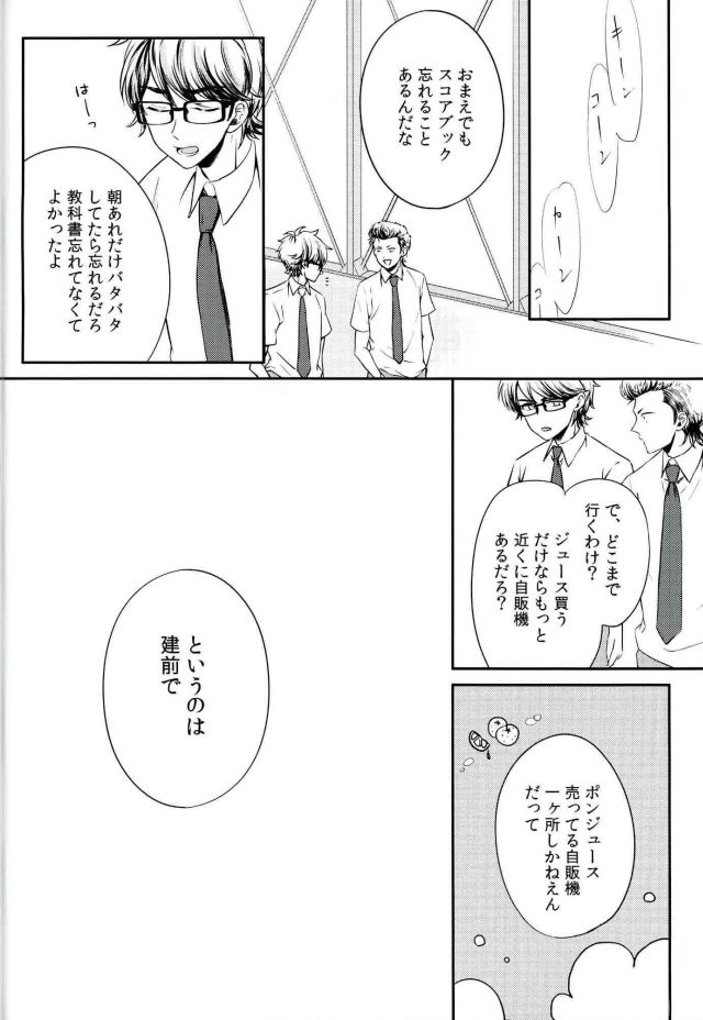 (C90) [Nishimuki Kadobeya OREkanbi (Hajime)] Nai Mono wa Nai (Daiya no Ace) page 7 full