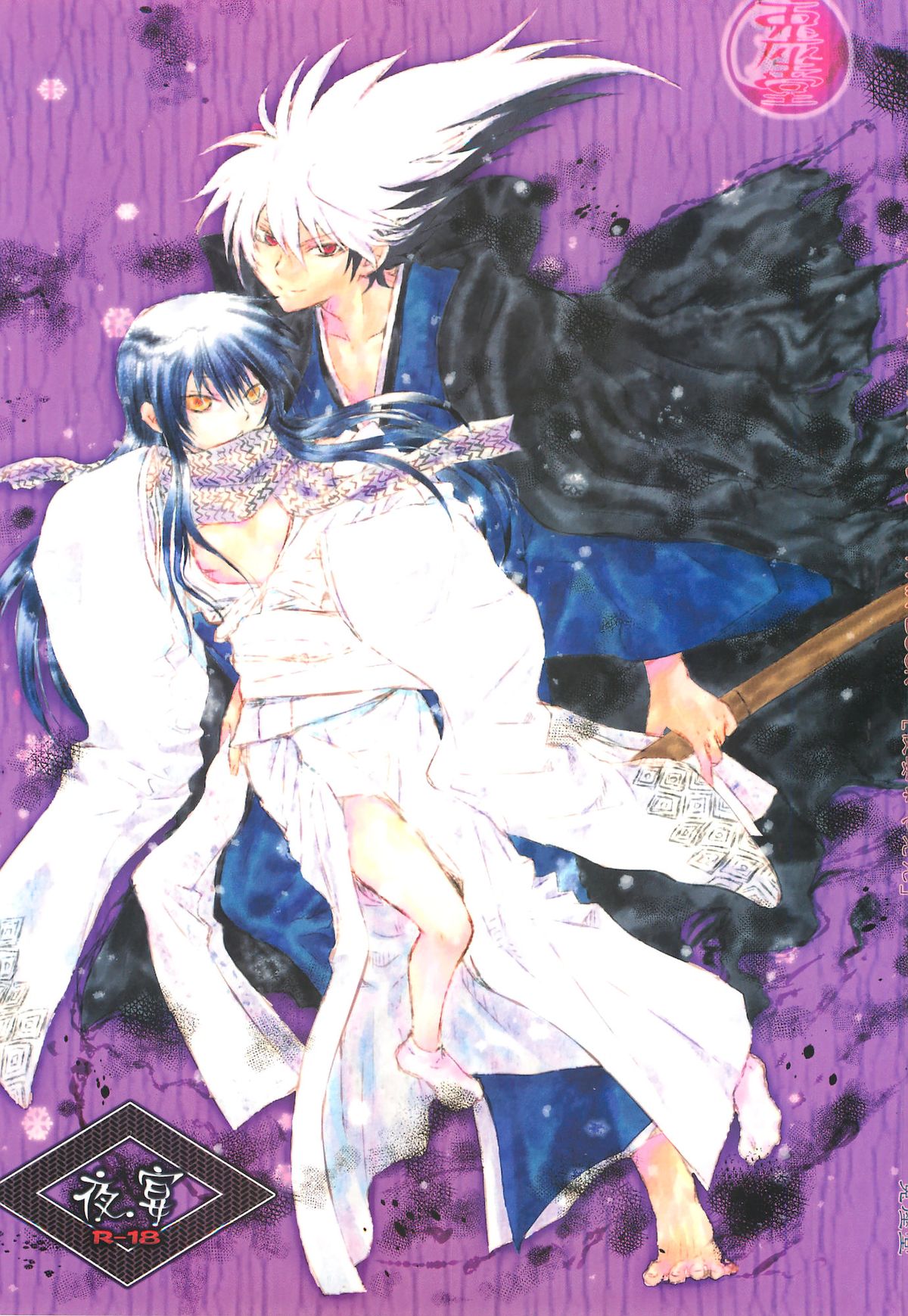 (HaruCC17) [Usagizadou (Enu)] Yaen (Nurarihyon no Mago) page 1 full
