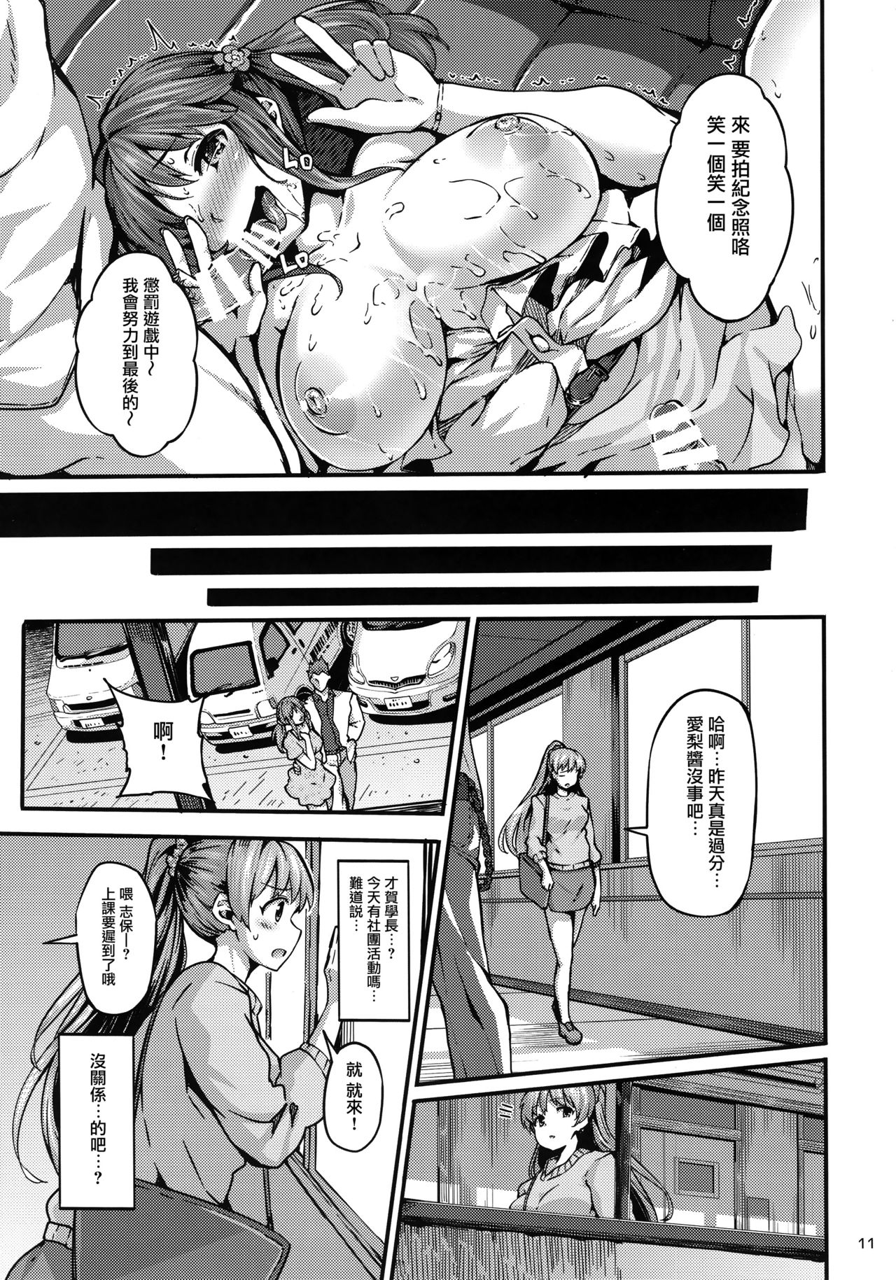 (C92) [LAMINARIA (Shiokonbu)] Cinderella Another (THE IDOLM@STER CINDERELLA GIRLS) [Chinese] [无毒汉化组] page 10 full