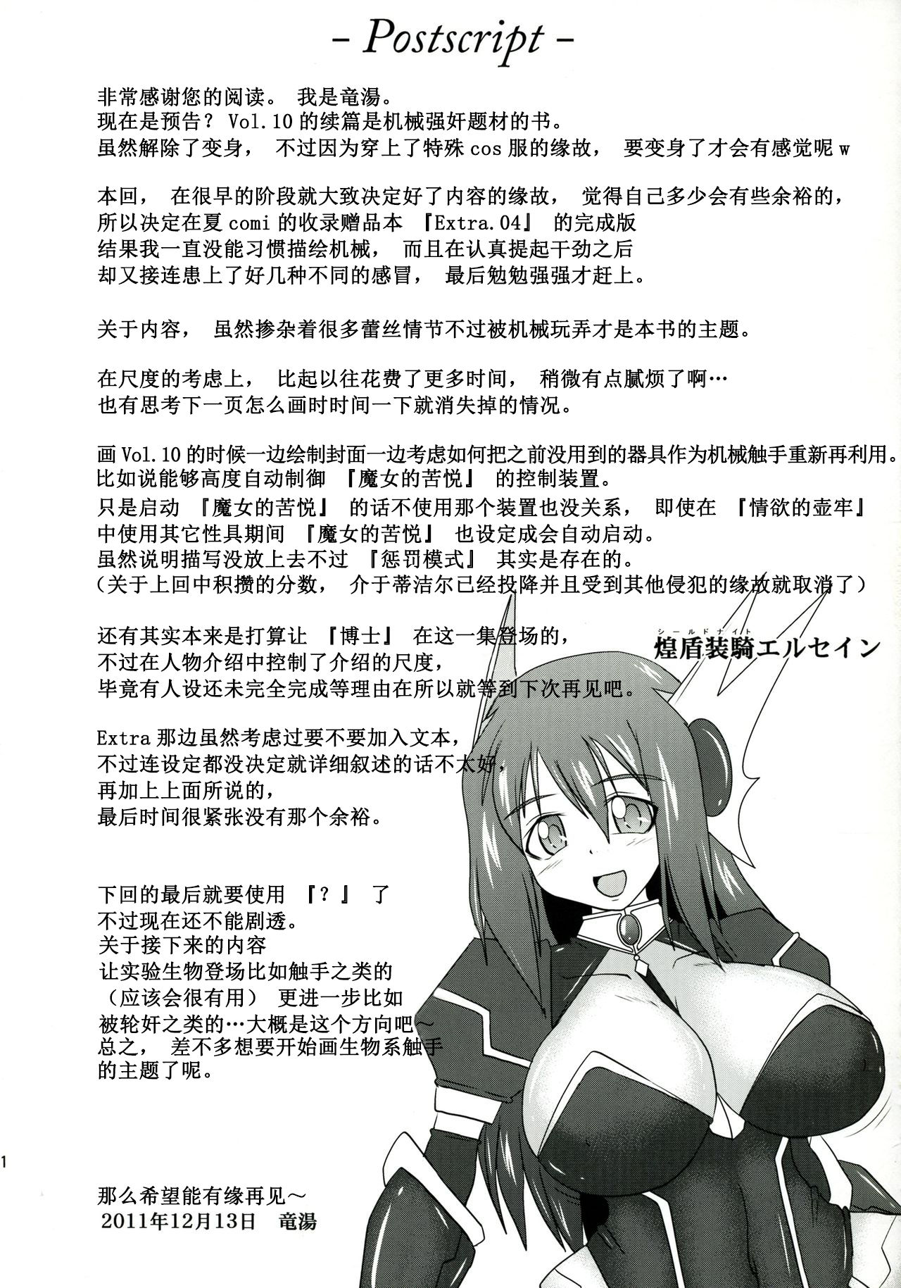 (C81) [FONETRASON (Ryutou)] Shield Knight Elsain Vol.11 NETHER LABORATORY [Chinese] [不咕鸟汉化组] page 40 full