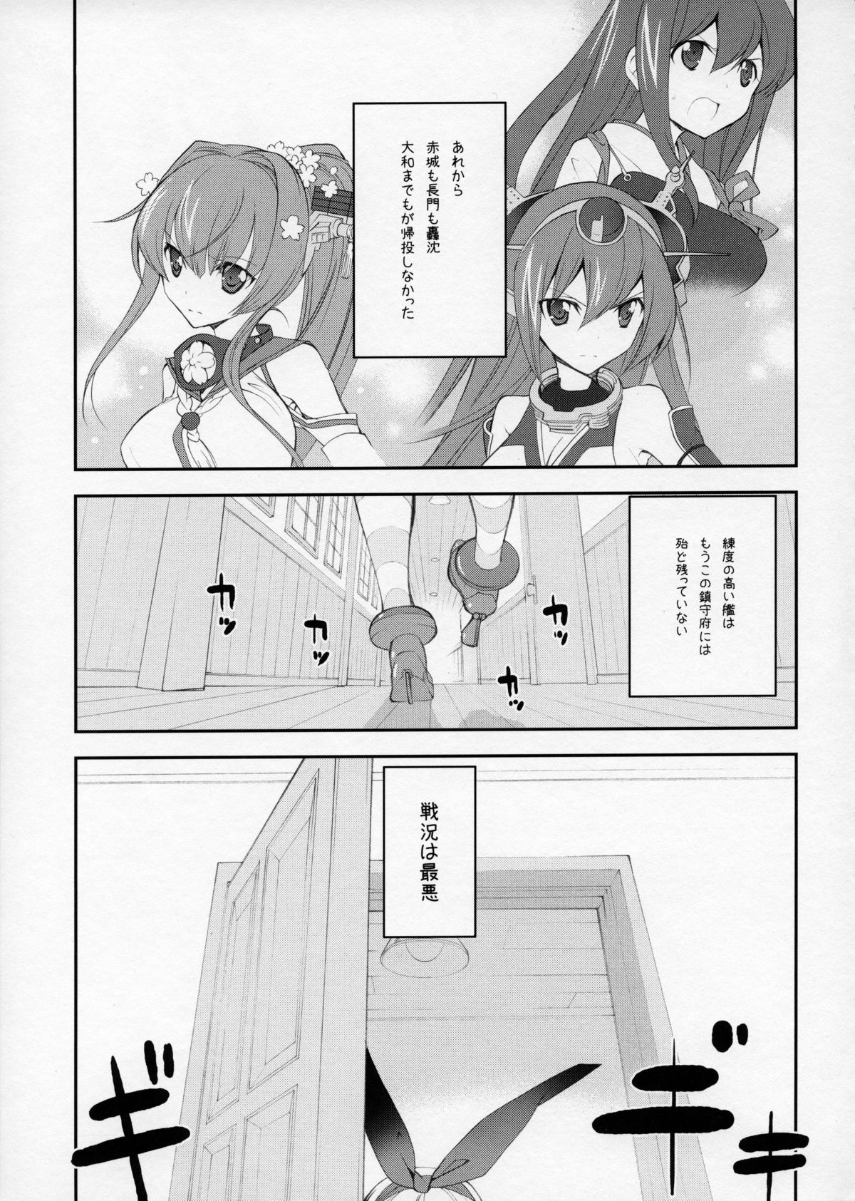 (Houraigekisen! Yo-i! 2Senme!) [Kyougetsutei (Miyashita Miki)] Shimakaze Senji Nisshi (Kantai Collection -KanColle-) page 4 full