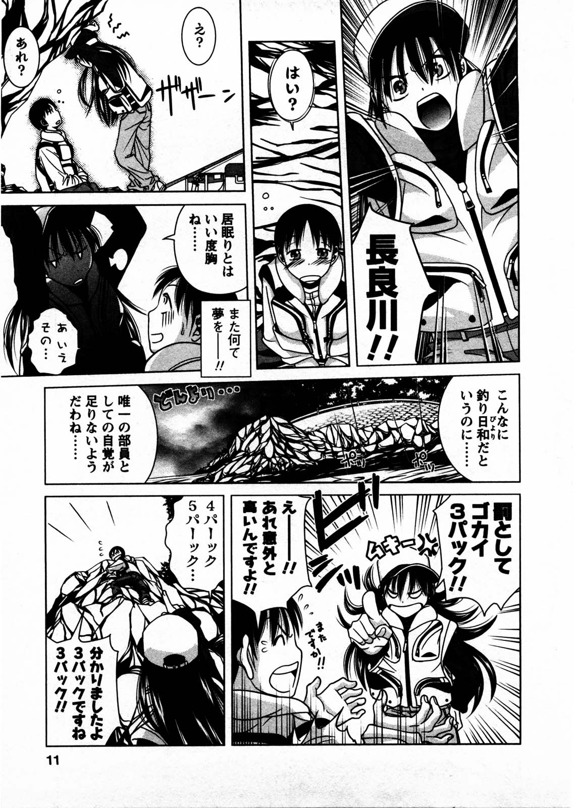 [Matsumoto Kichiji] Tomodachi Ijyou Koibito Miman? page 10 full