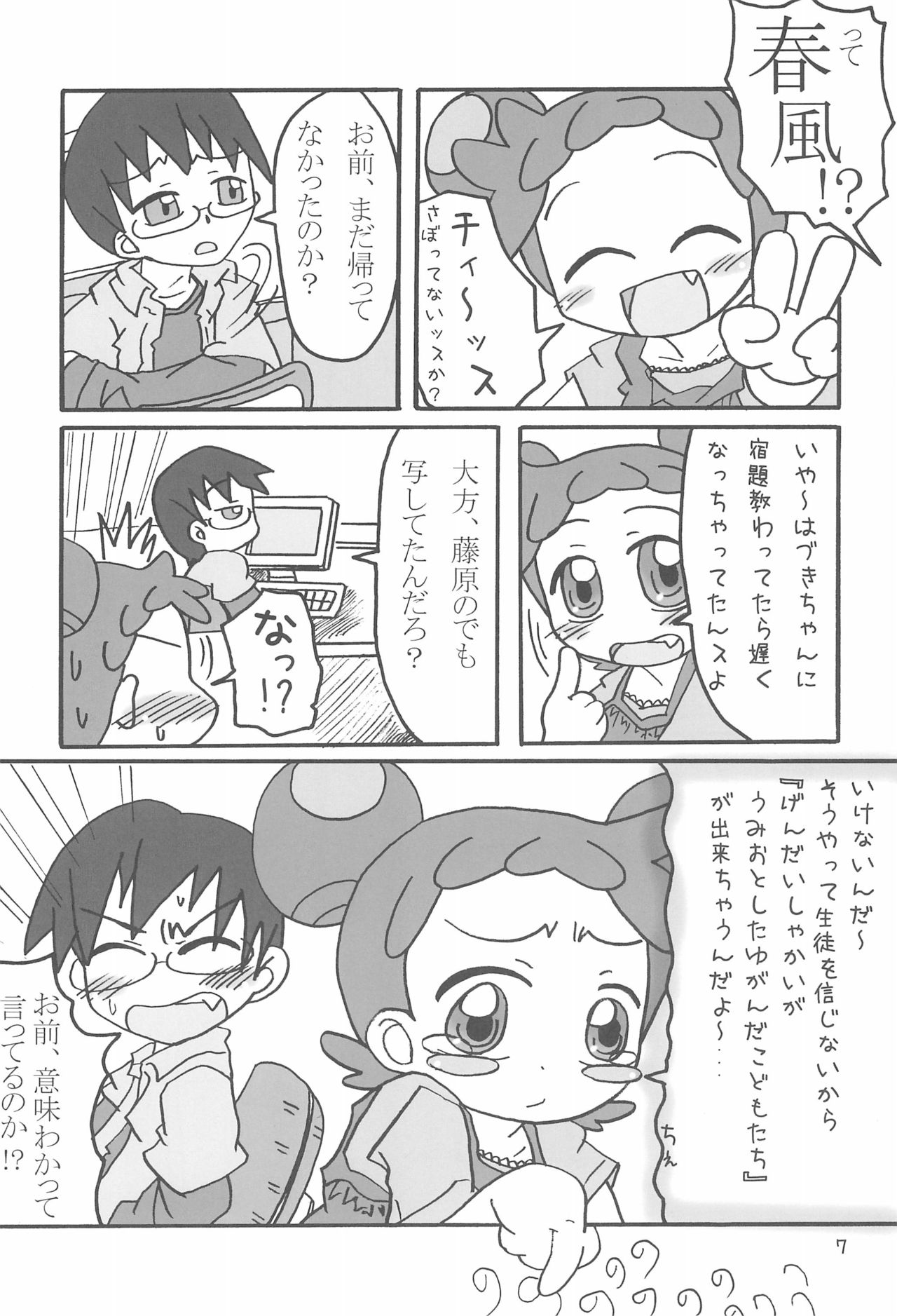 (Puniket 13) [Child Box (Various)] Dokodemo Issho (Ojamajo Doremi) page 7 full