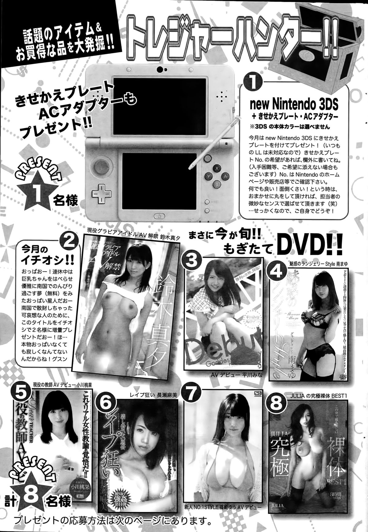 Action Pizazz DX 2015-06 page 243 full