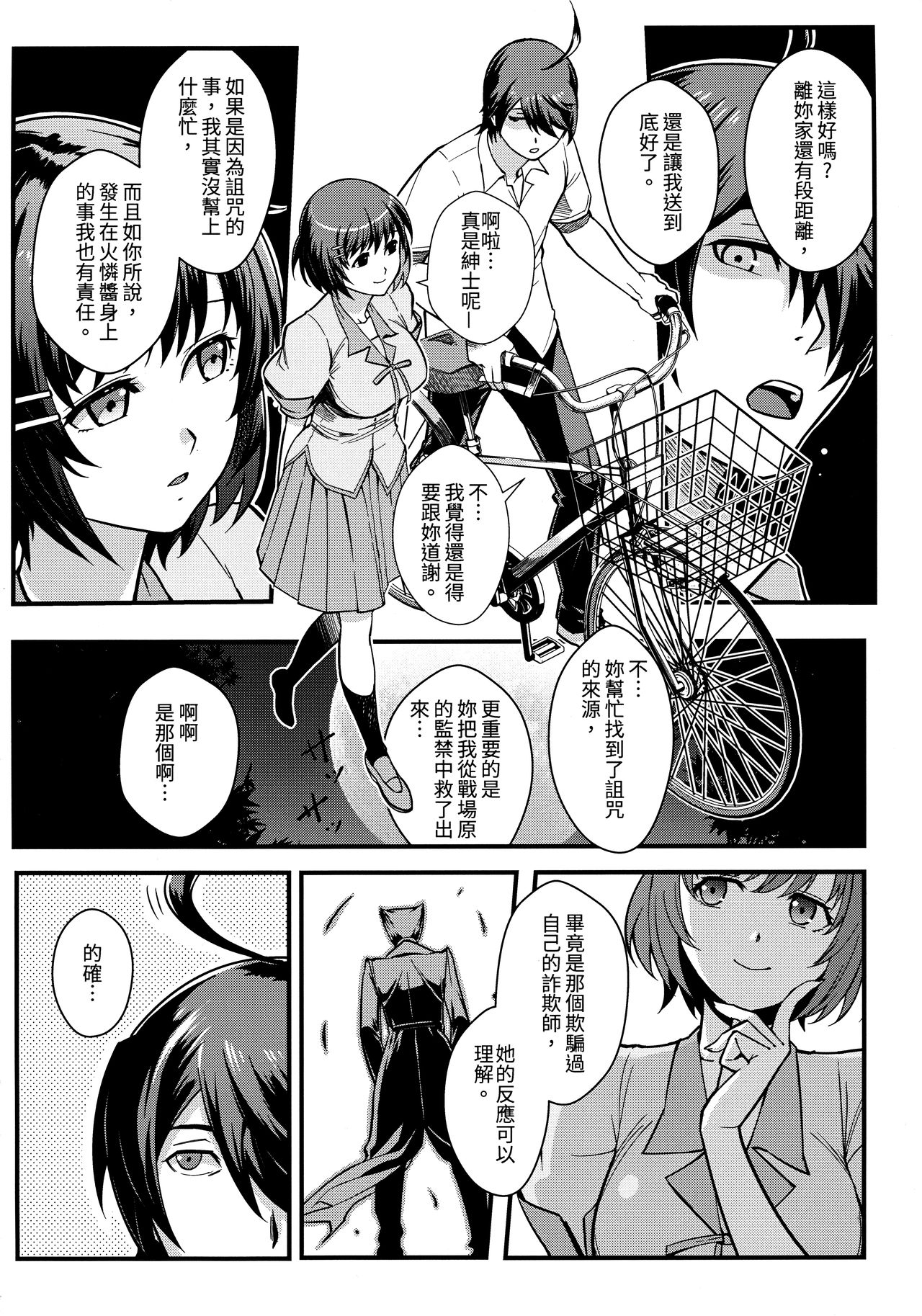 (FF29) [Kayoudou (Shouka)] Hanekawa WHITE (Bakemonogatari) [Chinese] page 5 full