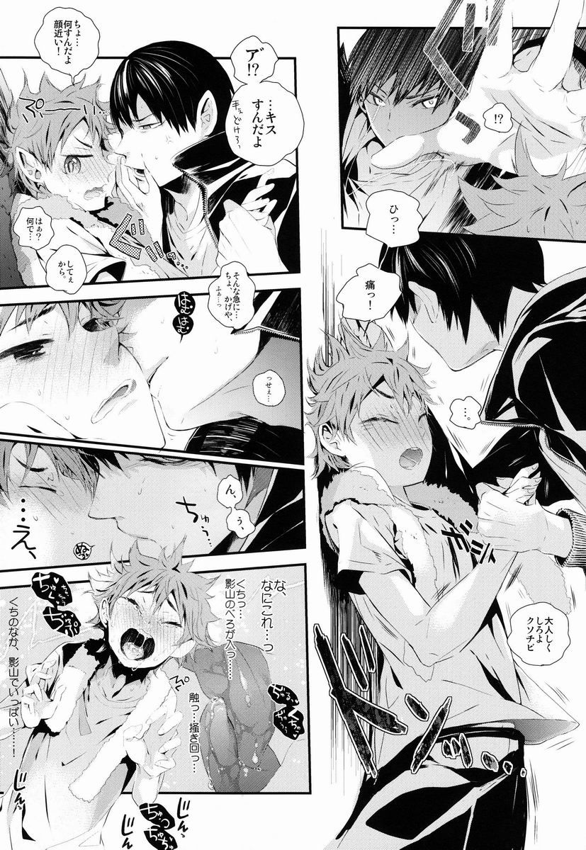 (MAKE A CHANCE) [Akoyagai To Aumale Ebi (Ooki Bonta)] MOTTO MOTTO!! (Haikyuu!!) page 10 full