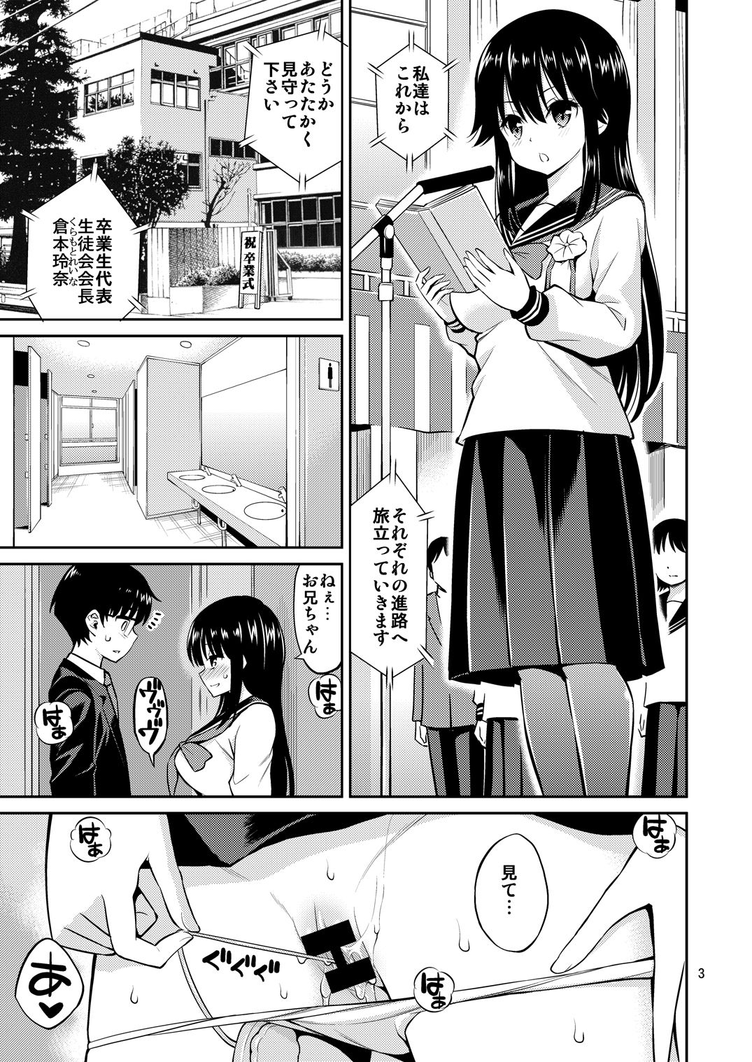 [Popochichi (Yahiro Pochi)] Imouto to Uchi Kiss [Digital] page 3 full