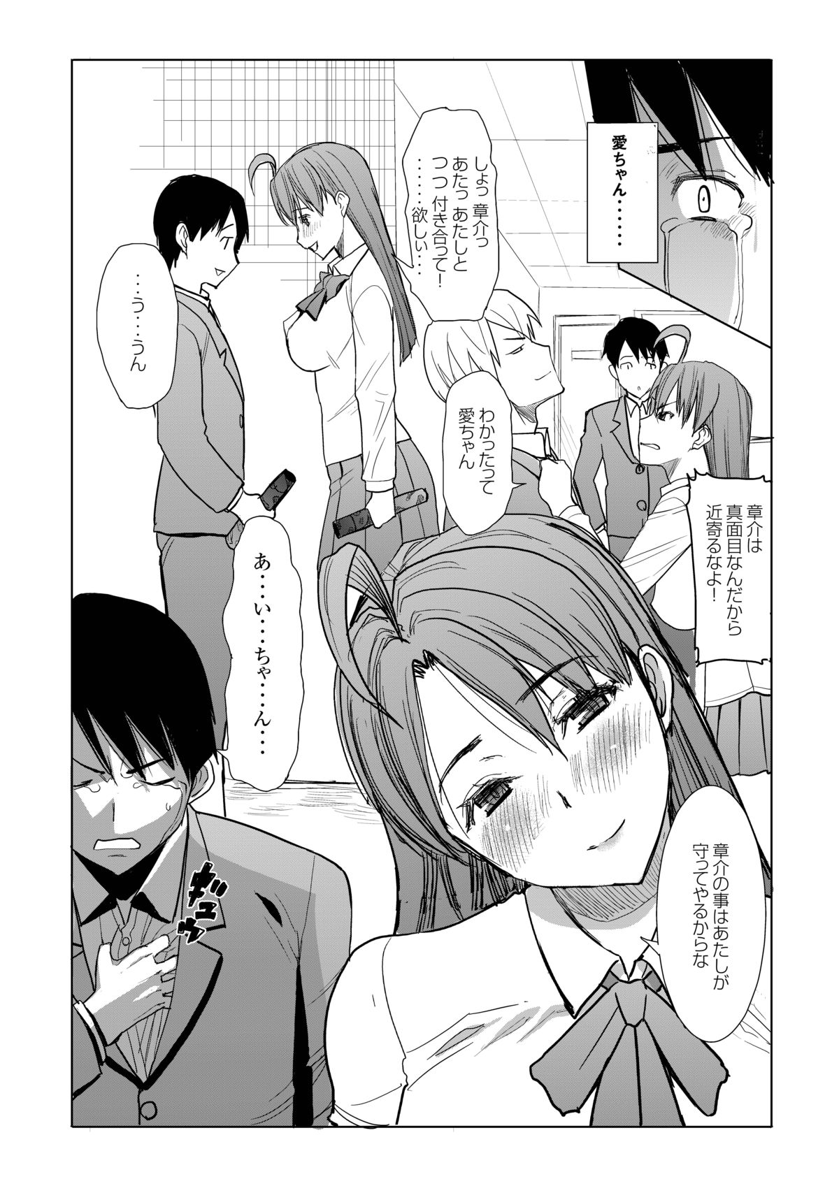 [Namakemono Kishidan (Tanaka Aji)] Unsweet Inoue Ai Watashi wa Dare wo Aishiteru no... Daisuki na Koibito... Soretomo Aitsu... act 1 [Digital] page 14 full