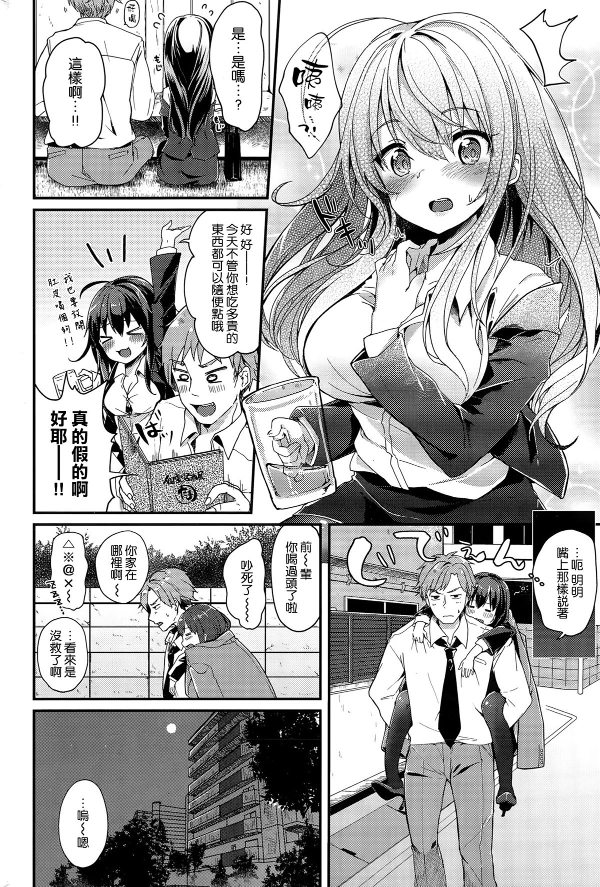 [Tamano Kedama] Toshiue Dakedo Nanka Kawaii (COMIC Shitsurakuten 2015-11) [Chinese] [空気系☆漢化] page 4 full