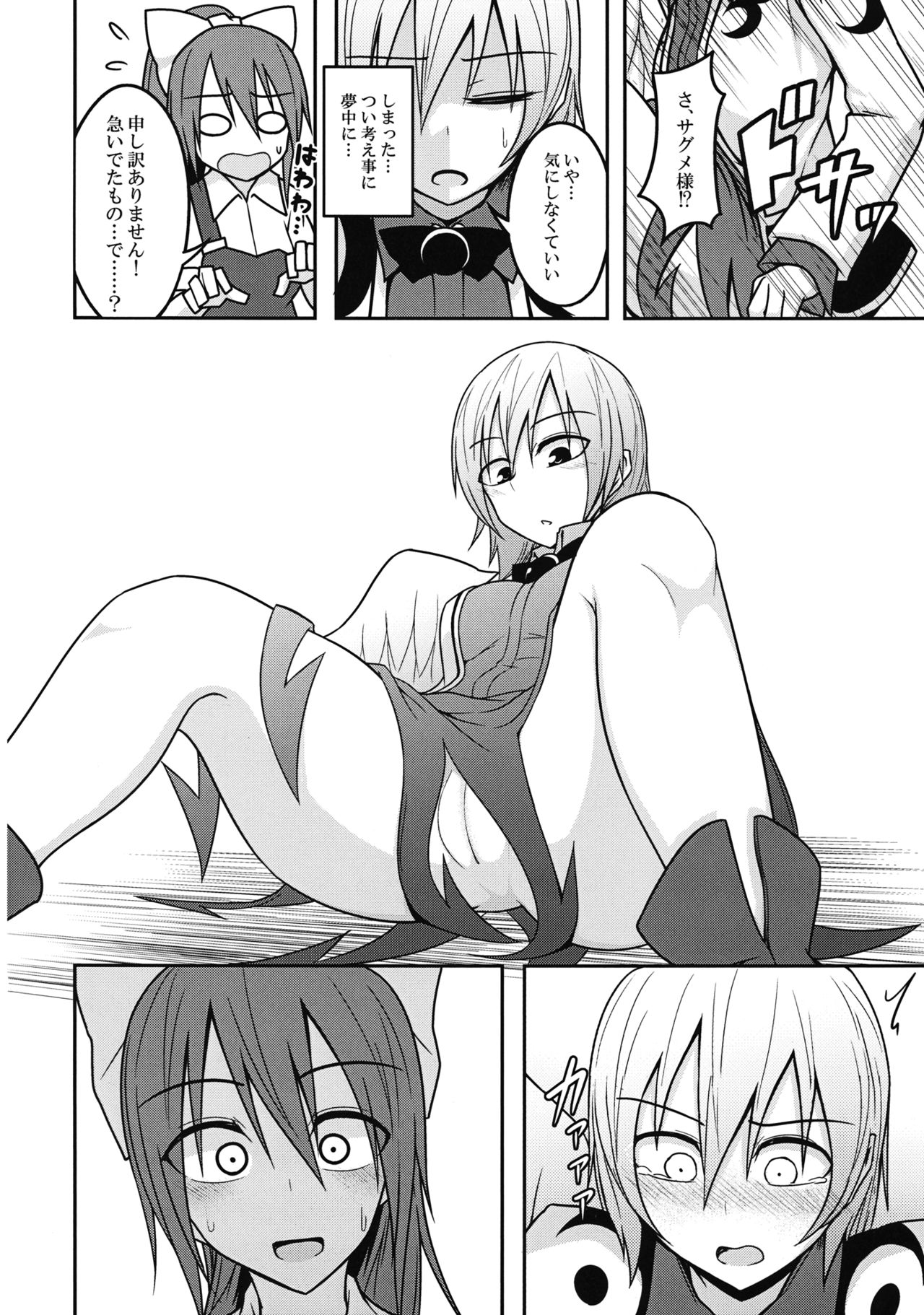 (Meikasai 10) [Lapis Lazuli Kouseki (Kuroha Rapid)] Yume no Torikago (Touhou Project) page 5 full