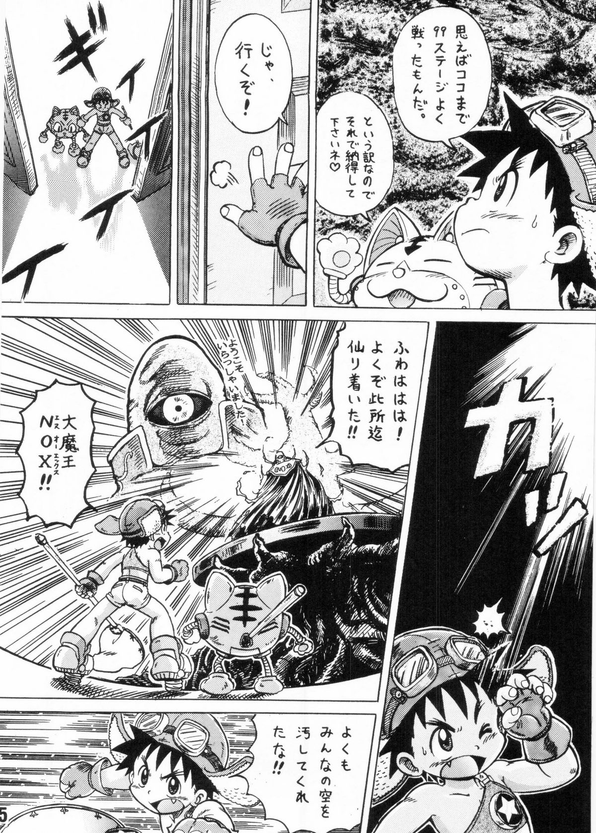 [Shota][Anthology] Nekketsu Project - Shounen Muscat Shake Vol.6 page 24 full