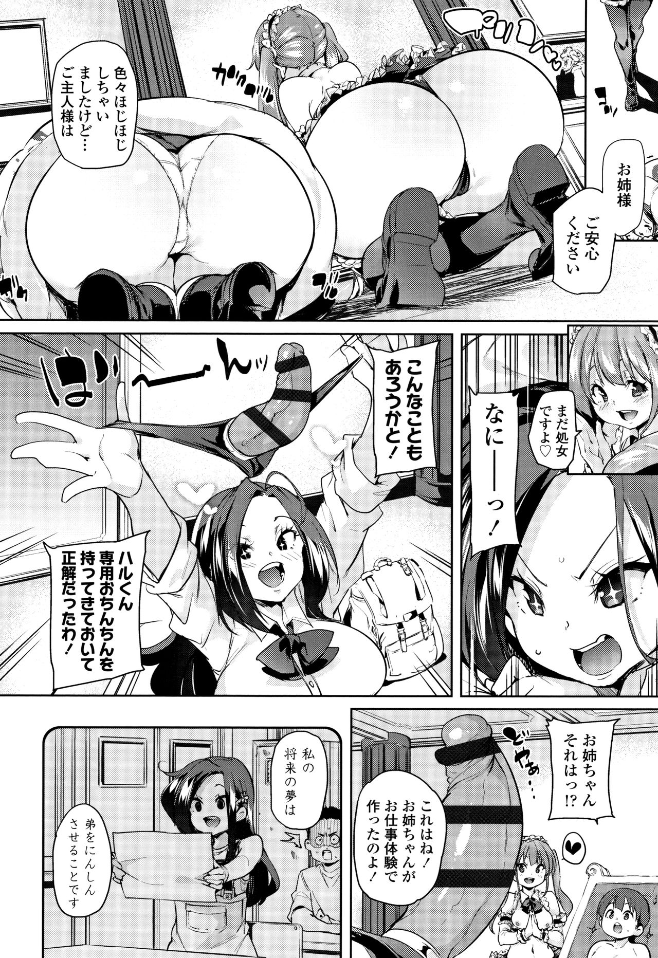 [Marui Maru] Gochisou-sama Deshita page 33 full