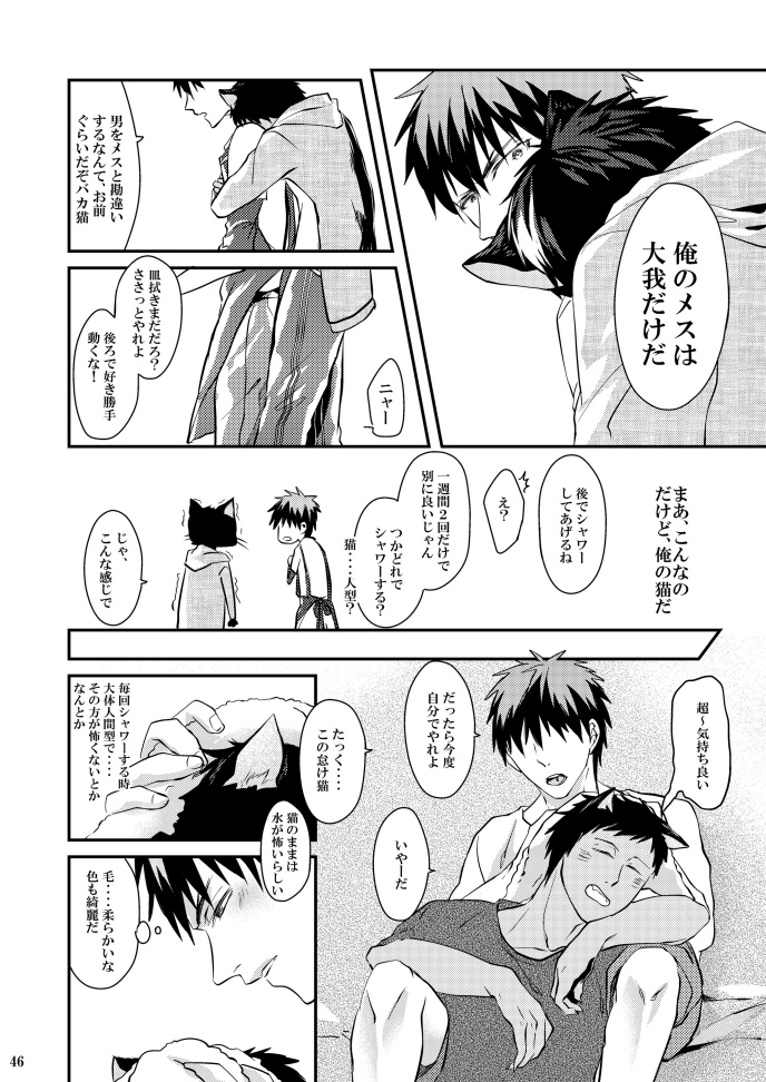 [Akagirenya (Konokoyun, Akaboshi)] Kagami-kun no Shiiku Nikki (Kuroko no Basuke) [Digital] page 45 full