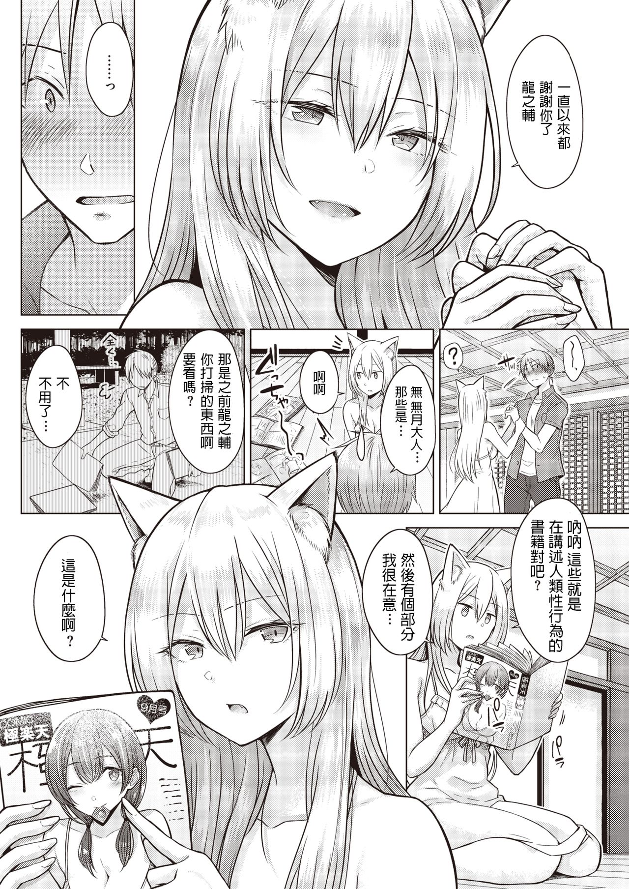 [Sakuma Tsukasa] Kitsune Biyori (COMIC Kairakuten 2019-12) [Chinese] [Digital] page 8 full