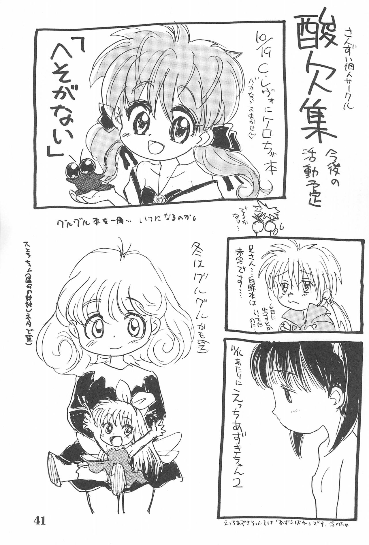 (Comic Castle 14) [Sanketsushuu (Sanzui)] Suiyoubi (Grander Musashi) page 43 full