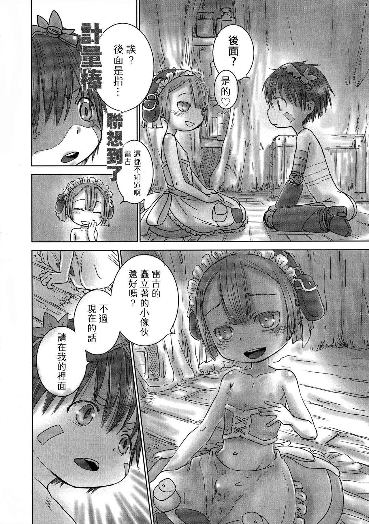 [YANCHA CLUB (DOUSAI)] Seeker Camp de Omotenashi (Made in Abyss) [Chinese] [瑞树汉化组] page 7 full