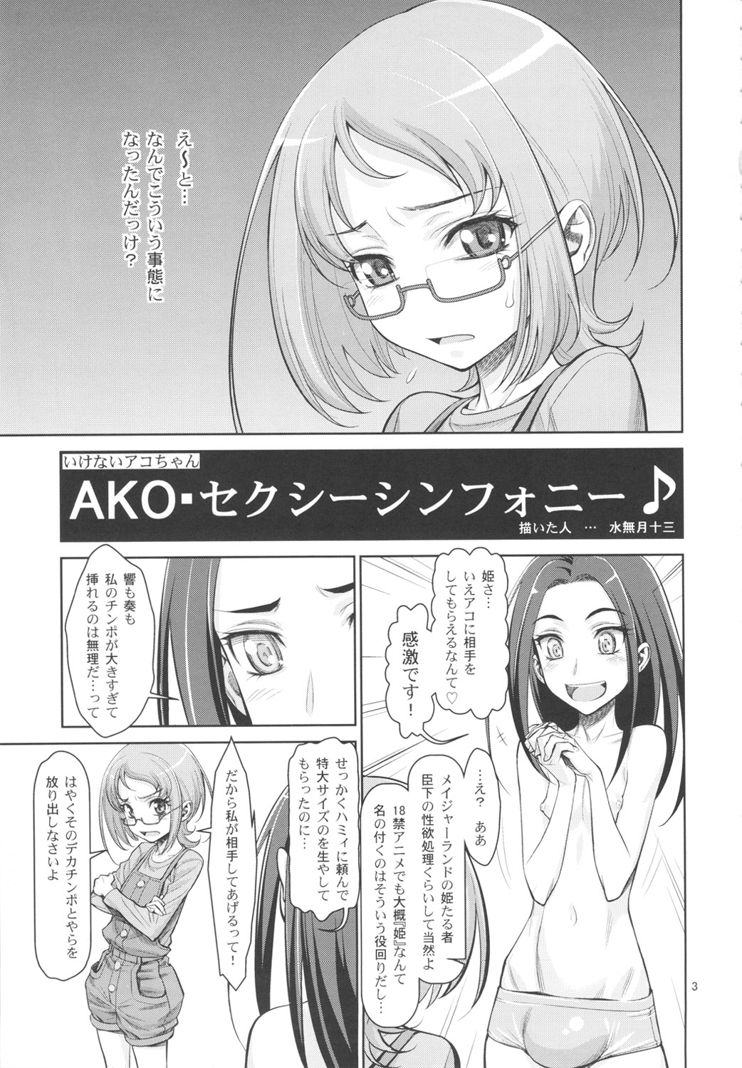 (C81) [Gerupin (Minazuki Juuzou)] Ikenai Ako-chan Ako Sexy Symphony (Suite PreCure♪) page 2 full