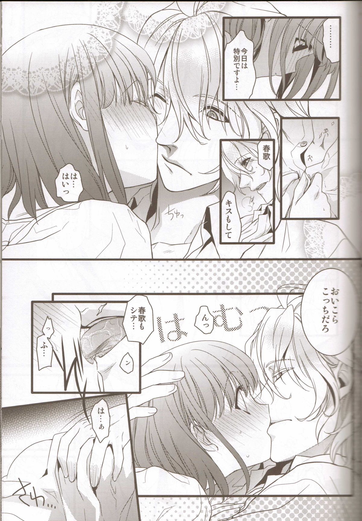 (SUPER21) [NEVER GIVE UP (Nekonattou)] Kanri Fujuubun (Uta no Prince-sama) page 14 full