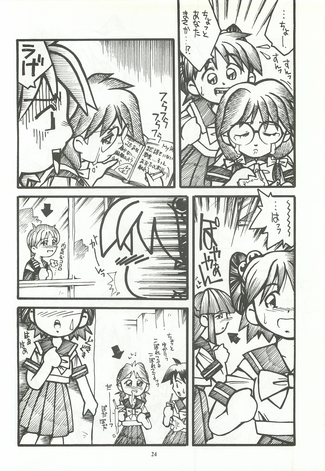 [Chimeishou (Ami Hideto)] ORGEL featuring Tatebayashi Miharu (Tokimeki Memorial) page 23 full