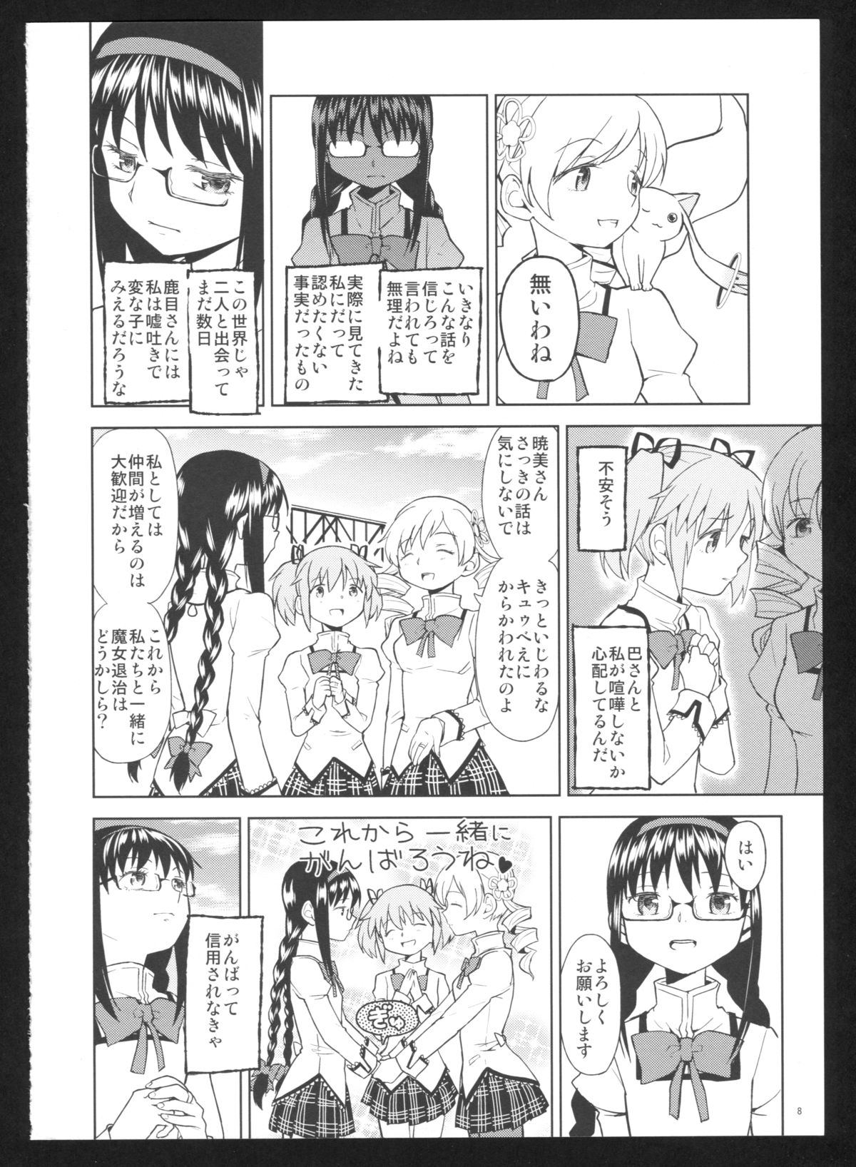 (C86) [Nedaore (Ayane)] Kakoku Shoujo Eroku San (Puella Magi Madoka Magica) page 10 full