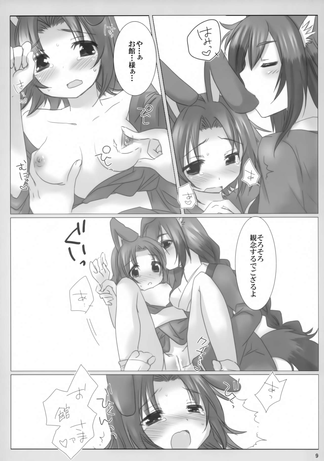 (C83) [Nac. (Tf)] Fuugetsuan no Are ya Sore (DOG DAYS) page 8 full