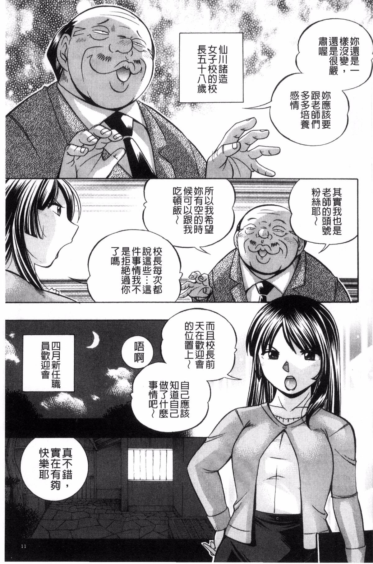 [Chuuka Naruto] Jokyoushi Reiko ~Saiin Choukyoushitsu~ [Chinese] page 12 full