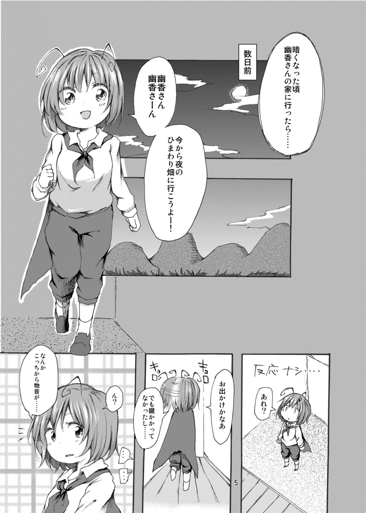 [Chicken Union (Nanamoto)] Kinderspiel (Touhou Project) [Digital] page 5 full