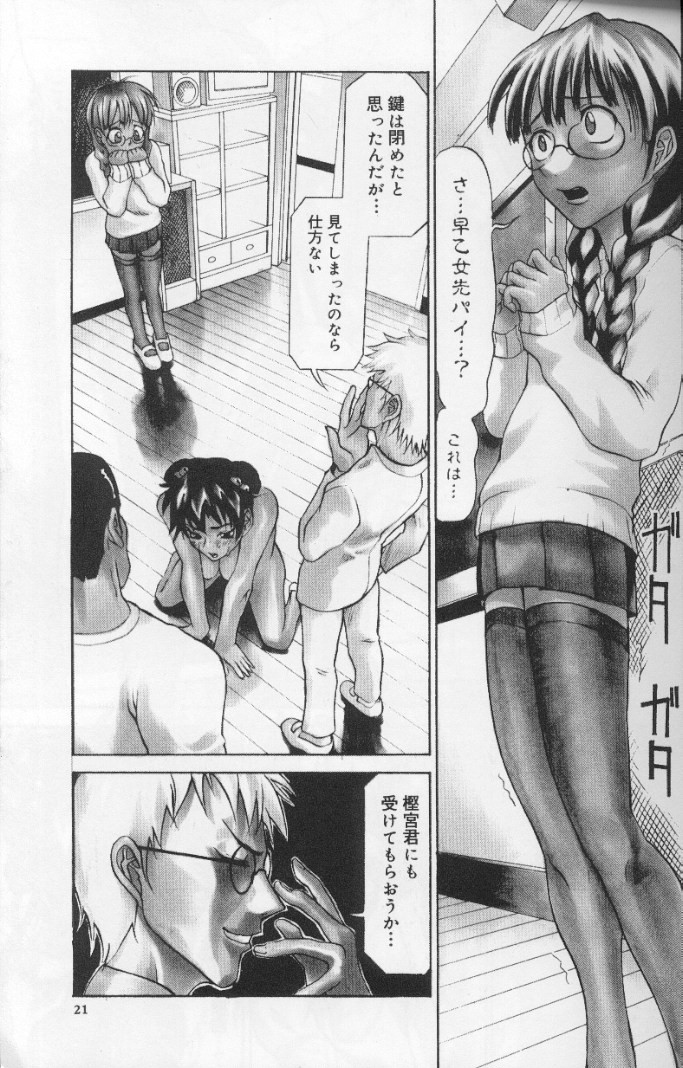 [Moritaka Takashi] Daitan Suteki [Incomplete] page 21 full