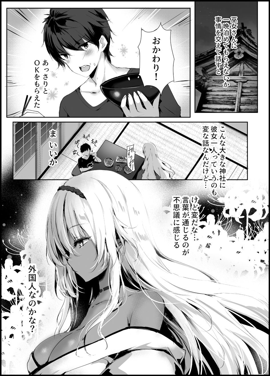 [Kanden Shoujo Chuuihou (Mafuyu)] Hebigami no Miko [Digital] page 8 full