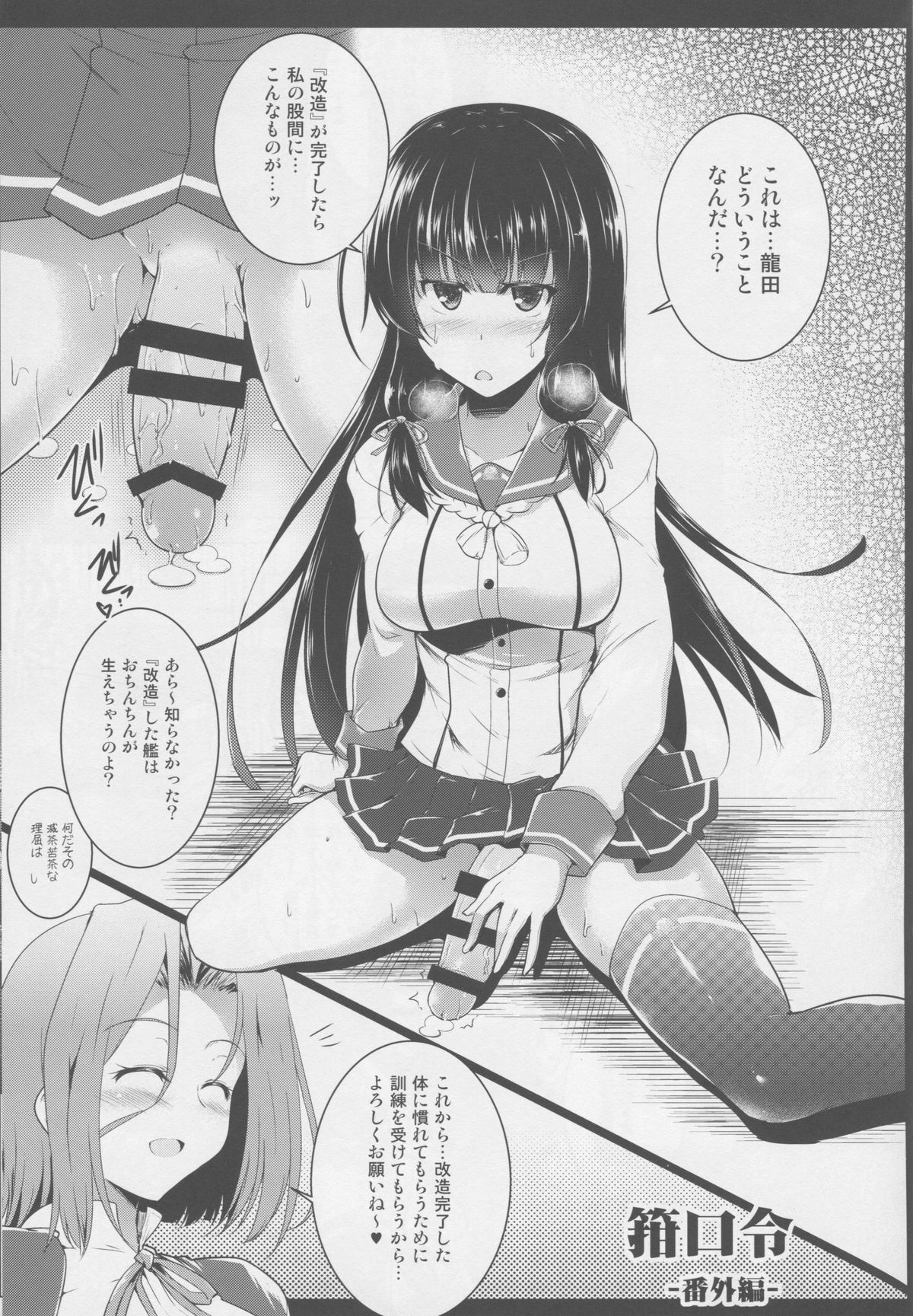 (C86) [C.R's NEST (C.R)] Futanari Isokaze-chan-tachi e no Kiso Kunren Katei. -Kankourei Bangai Hen- (Kantai Collection -KanColle-) page 2 full
