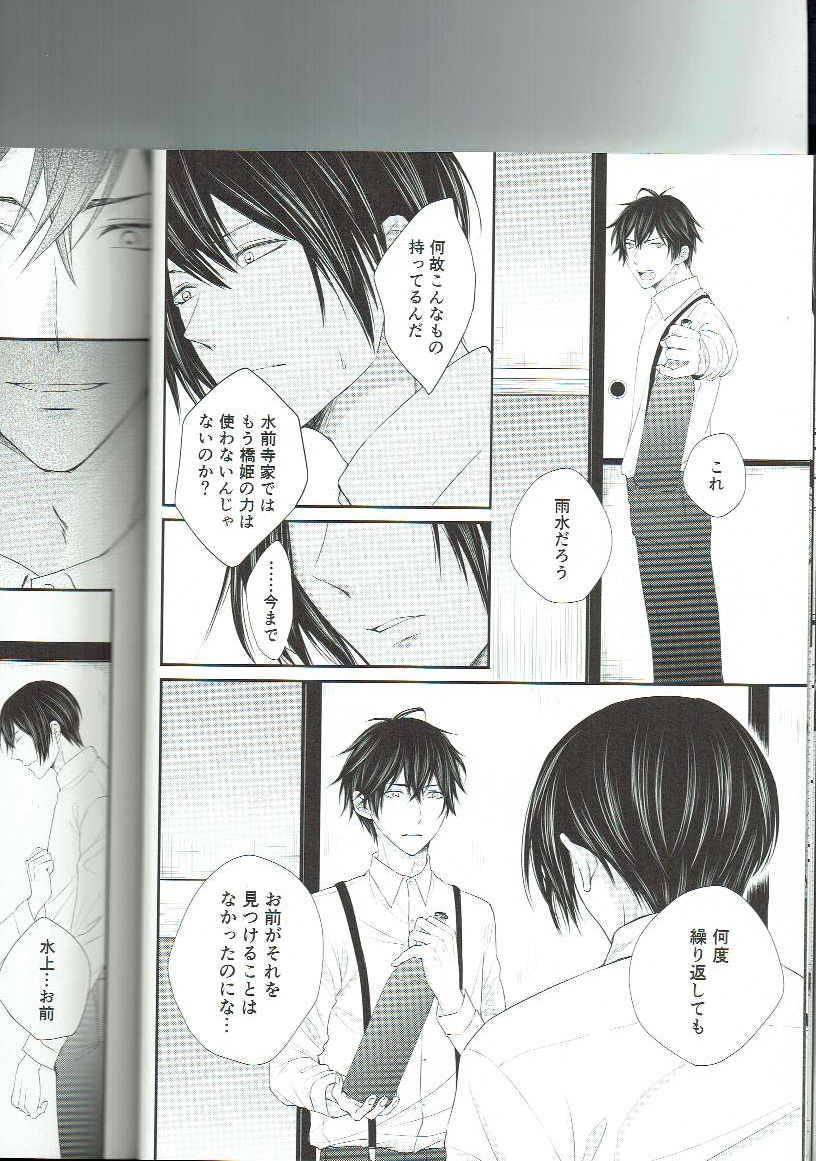 (Boys Limited7) [usagi kagekiha (Akiyoshi Pko)] Ryuusui Rakka (Koshotengai no Hashihime) page 13 full