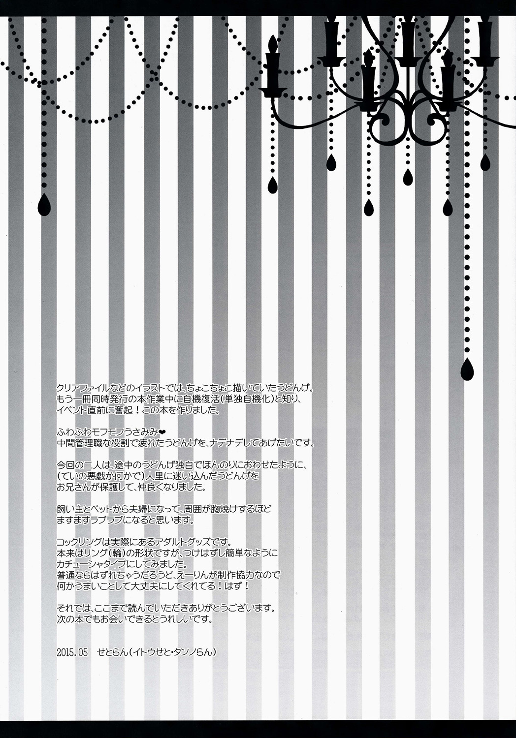 (Reitaisai 12) [Setoran (Itou Seto, Tanno Ran)] Ore no Kawai Betto ga Jikifukkatsu to Kiite xxxxx ga Tomaranai (Touhou Project) [Chinese] [CE家族社] page 24 full