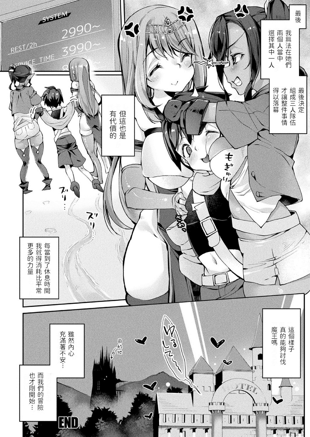 [にげサポ]   僕、勇者のはずなのに…仲間集めがキツすぎて!  (コミックアンリアル 2020年10月号 Vol.87)  中文翻譯 page 20 full