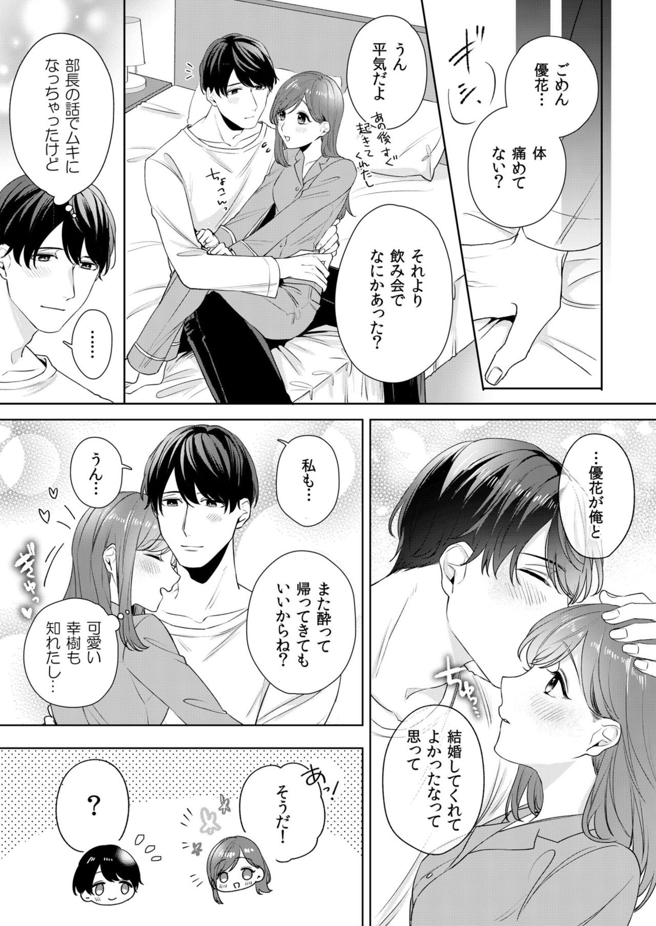 [古谷ラユ] 縞乃くんは妻をなにがなんでも独占したい 第1-4話 page 52 full