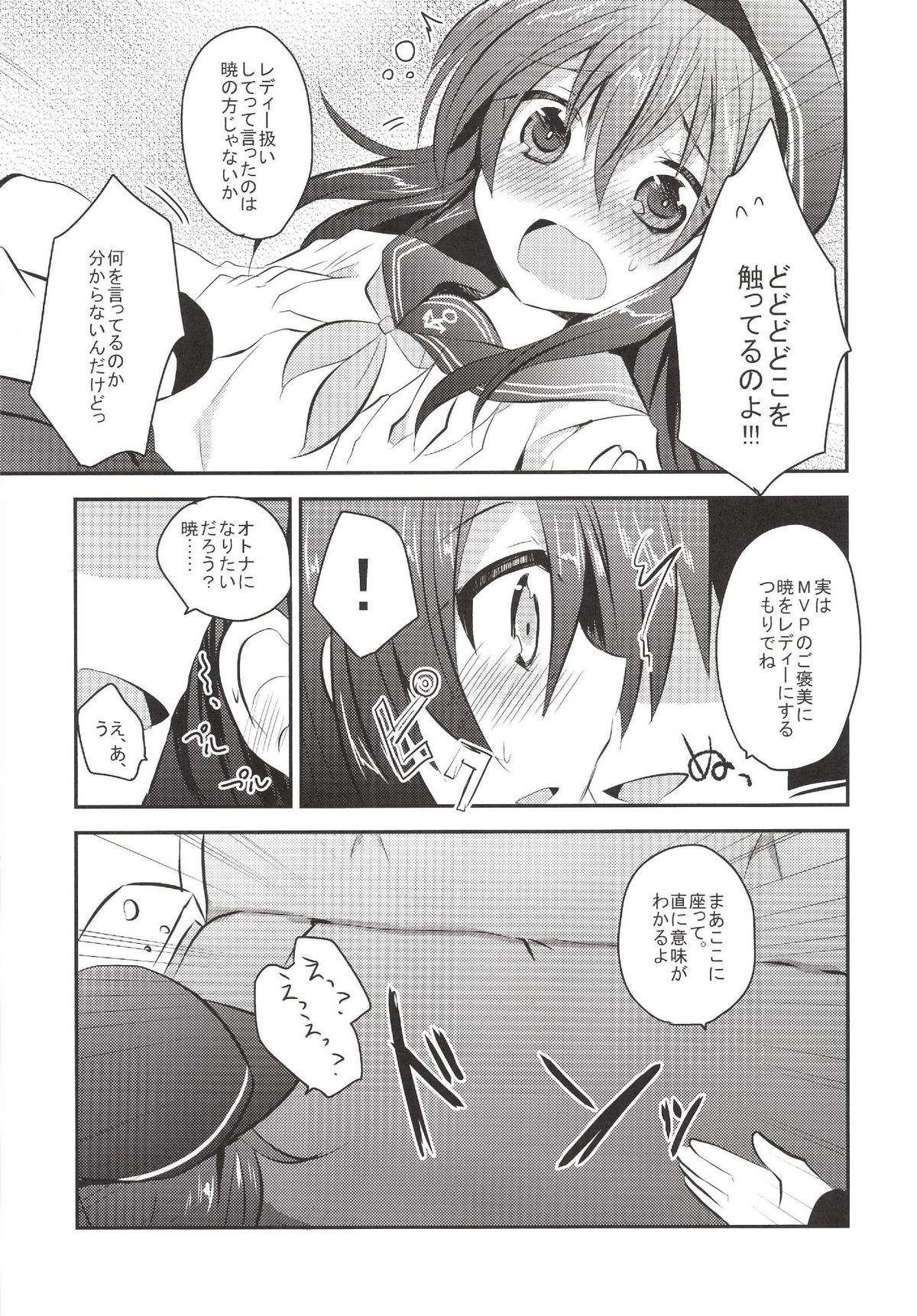 (C85) [Slime Kikaku (Kuriyuzu Kuryuu)] Akatsuki-chan wo Kokoro Yuku made Lady Atsukai suru Hon (Kantai Collection -KanColle-) page 8 full